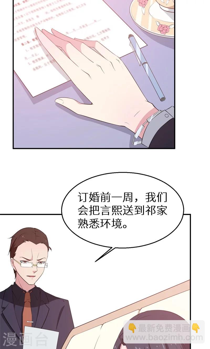 少爺的新娘 - 第2話 慕家不止一個女兒 - 3