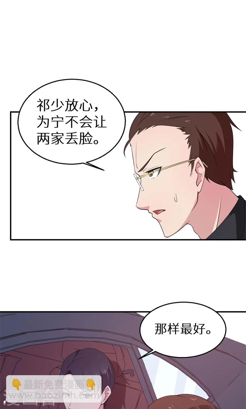 少爺的新娘 - 第2話 慕家不止一個女兒 - 3