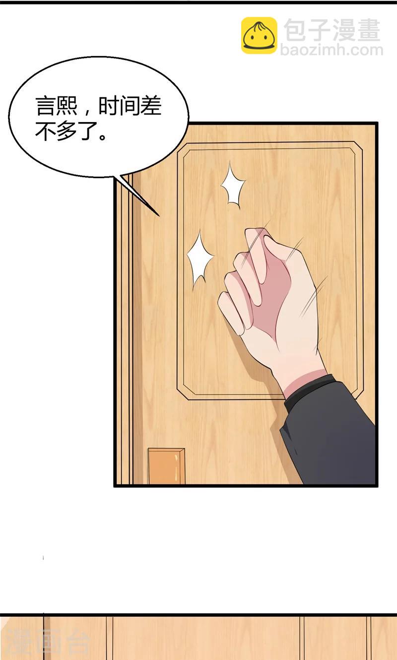 少爺的新娘 - 第2話 慕家不止一個女兒 - 2