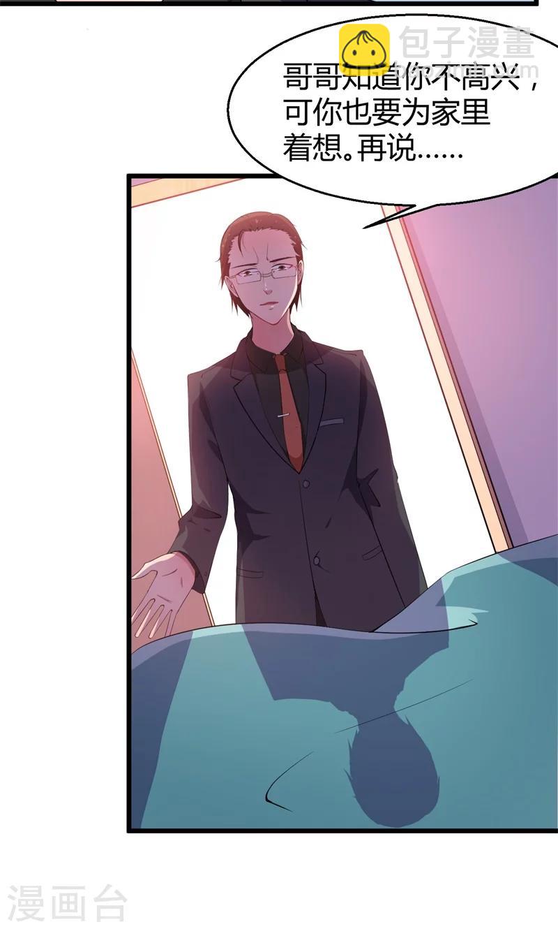 少爺的新娘 - 第2話 慕家不止一個女兒 - 1