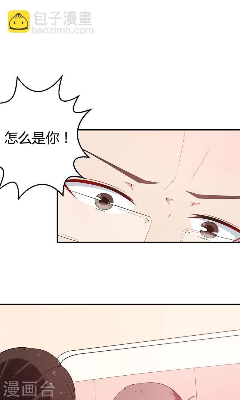 少爺的新娘 - 第2話 慕家不止一個女兒 - 3