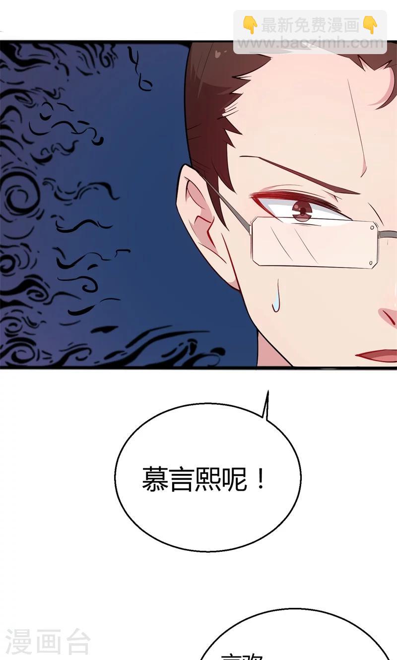 少爺的新娘 - 第2話 慕家不止一個女兒 - 5