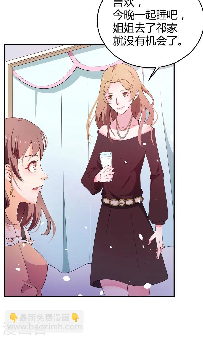 少爺的新娘 - 第2話 慕家不止一個女兒 - 6