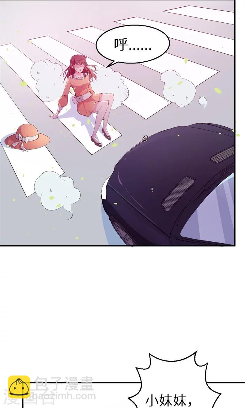 少爺的新娘 - 第2話 慕家不止一個女兒 - 5