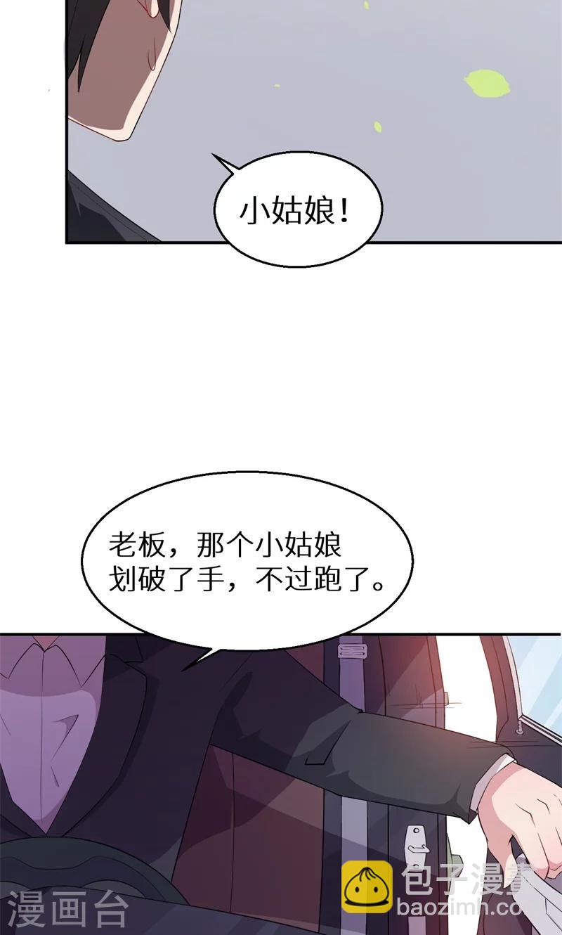 少爺的新娘 - 第2話 慕家不止一個女兒 - 3