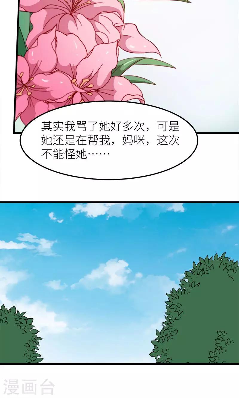 少爺的新娘 - 第103話 和解 - 5