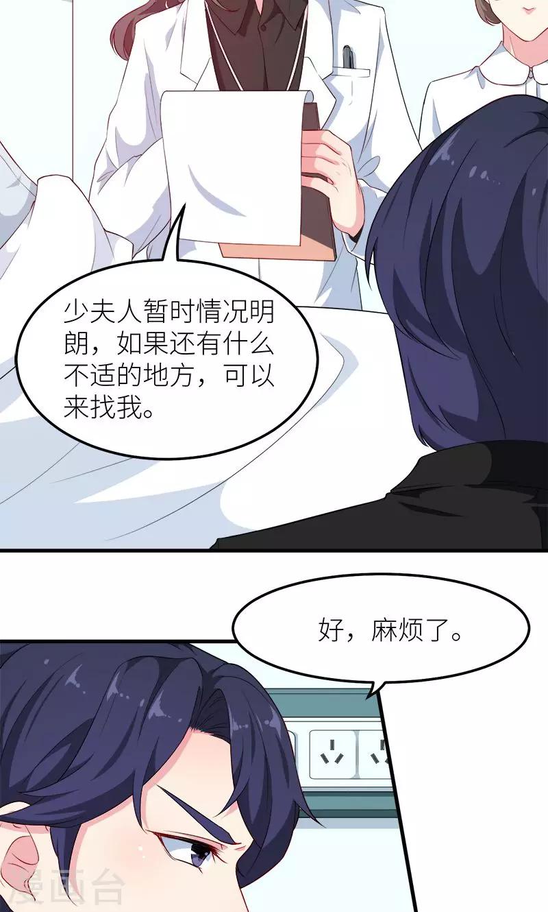 少爺的新娘 - 第103話 和解 - 2