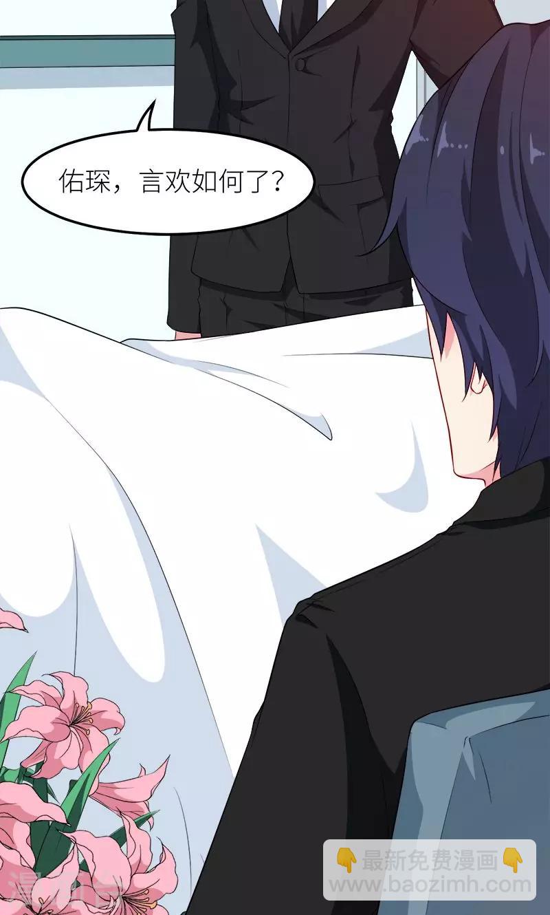 少爺的新娘 - 第103話 和解 - 3