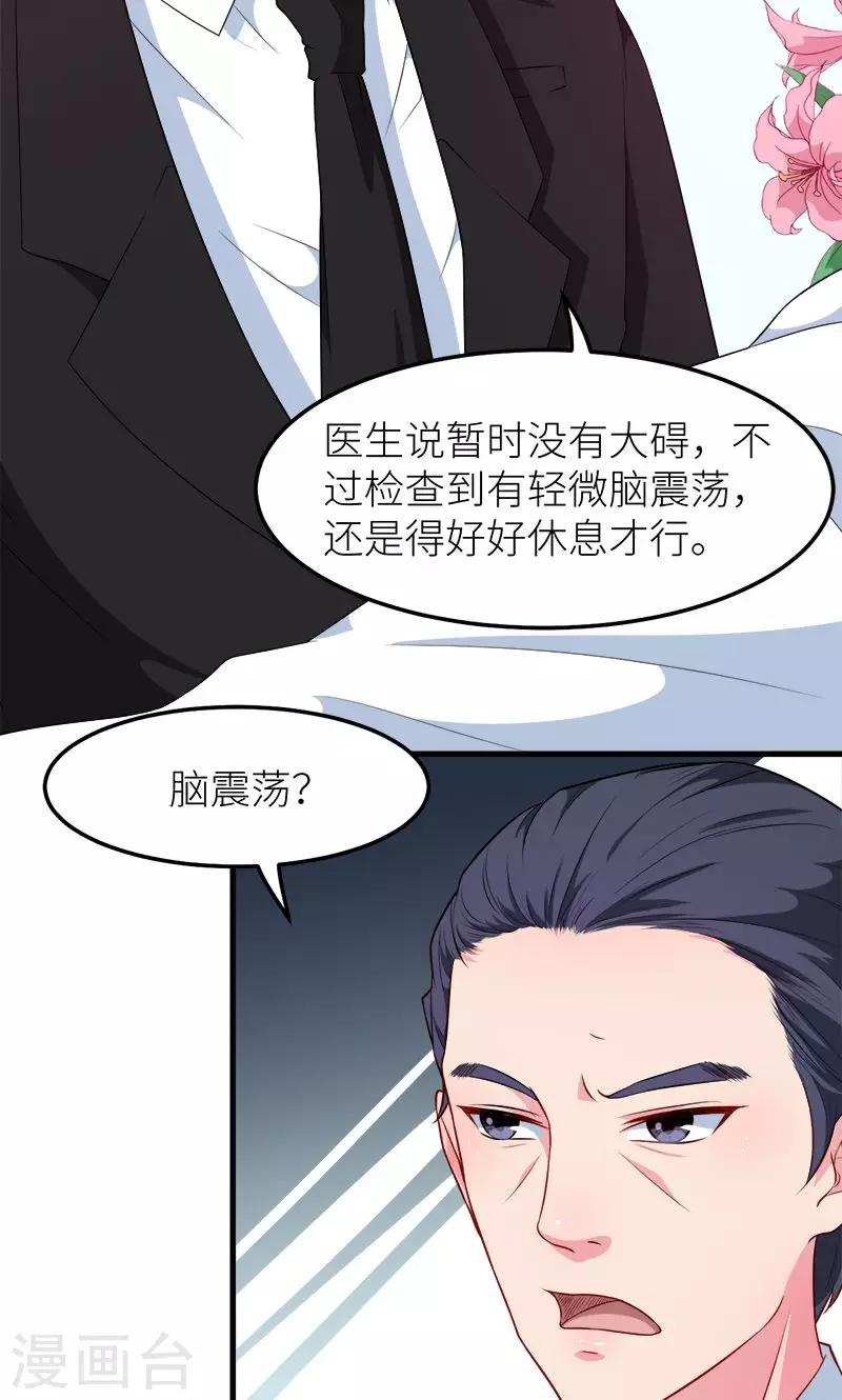 少爺的新娘 - 第103話 和解 - 5