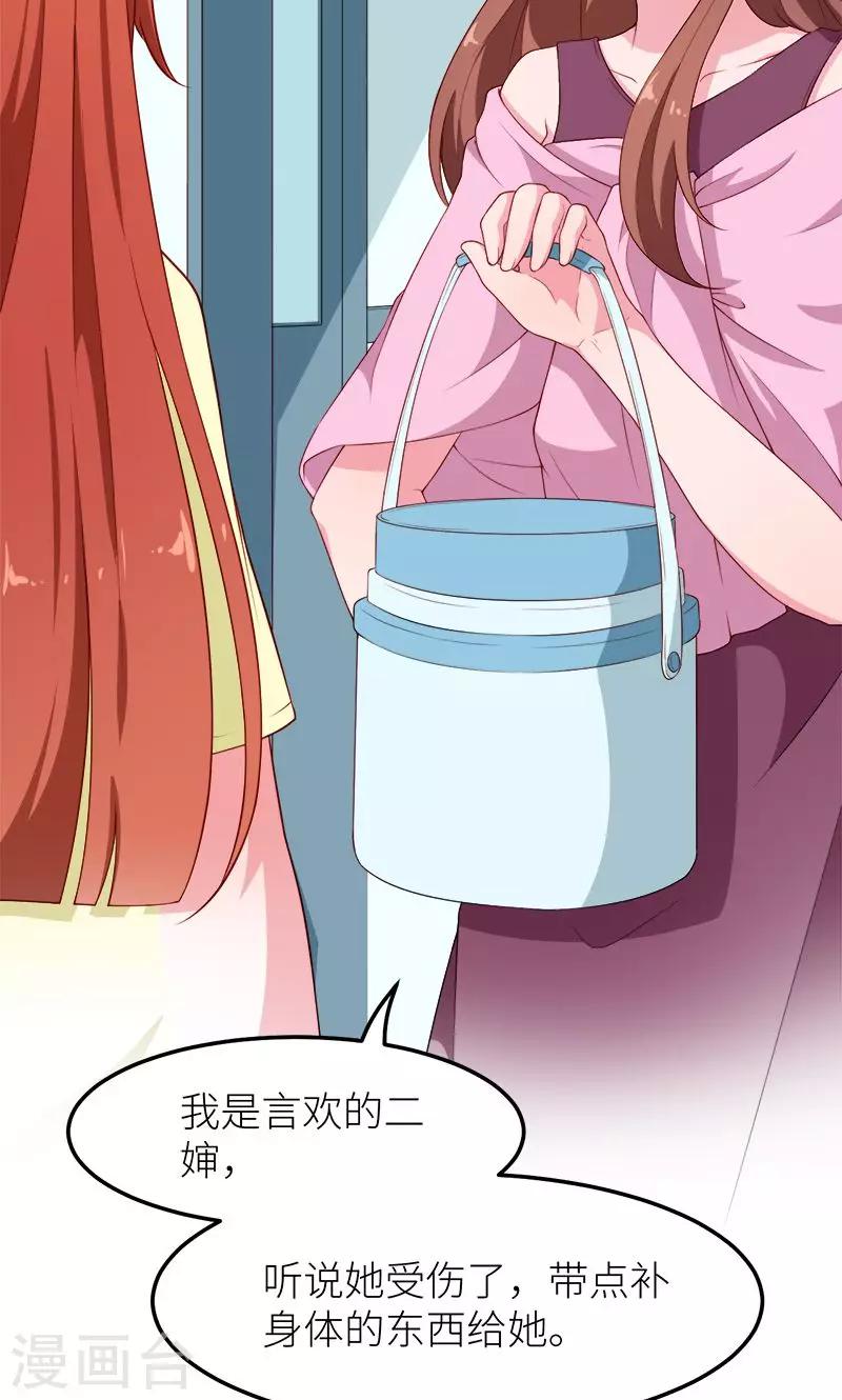 少爺的新娘 - 第103話 和解 - 6