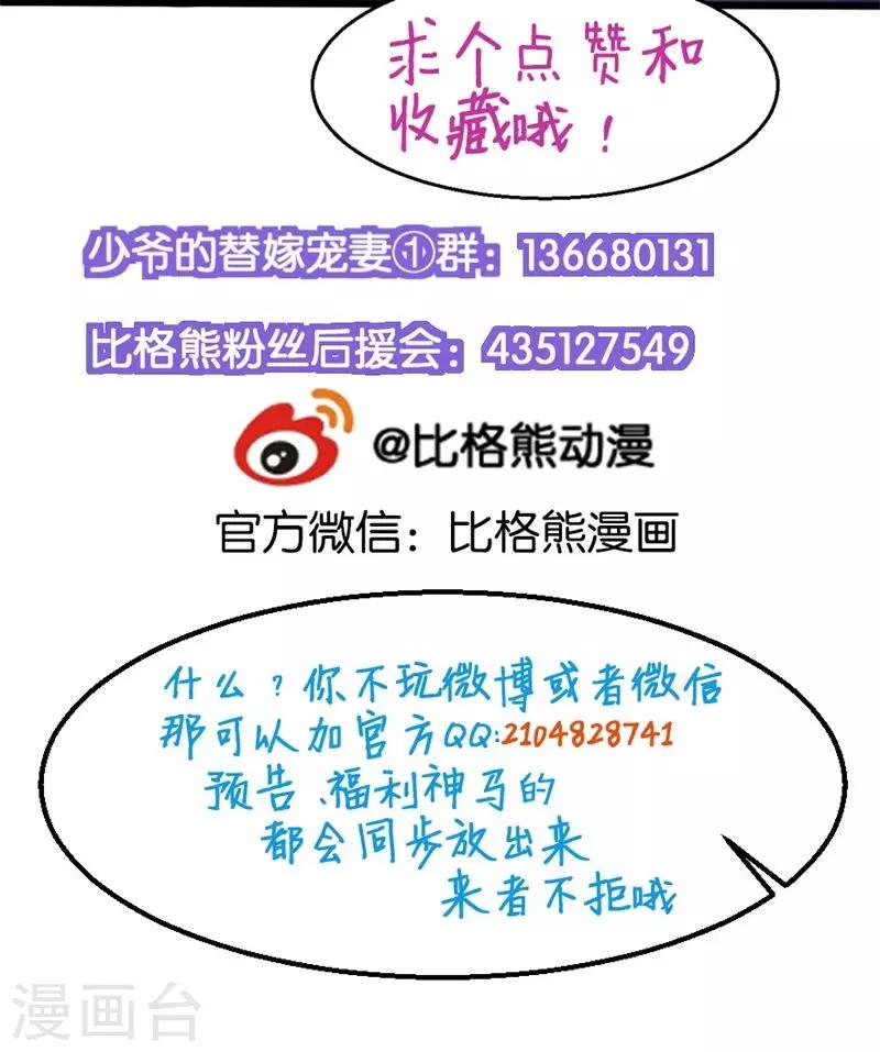 少爺的新娘 - 第103話 和解 - 2