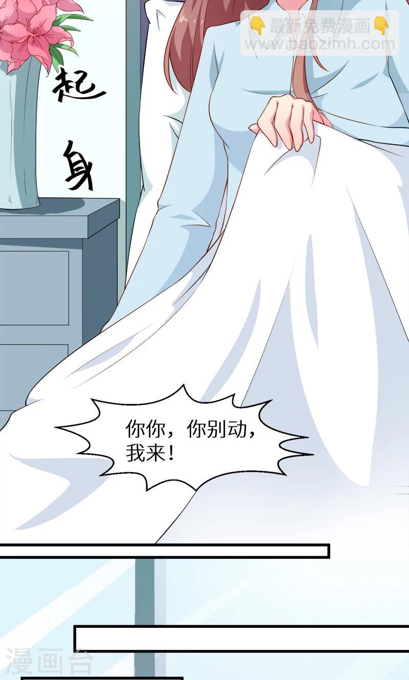 少爺的新娘 - 第105話 傲嬌探病法 - 4