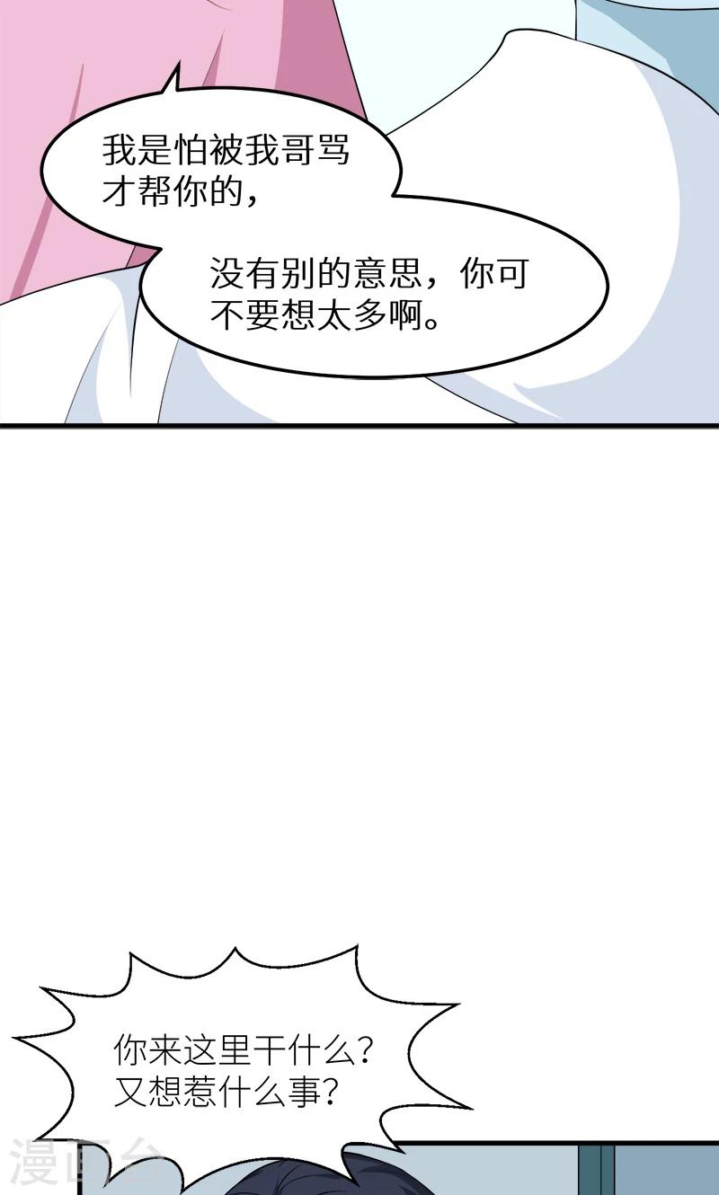 少爺的新娘 - 第105話 傲嬌探病法 - 6