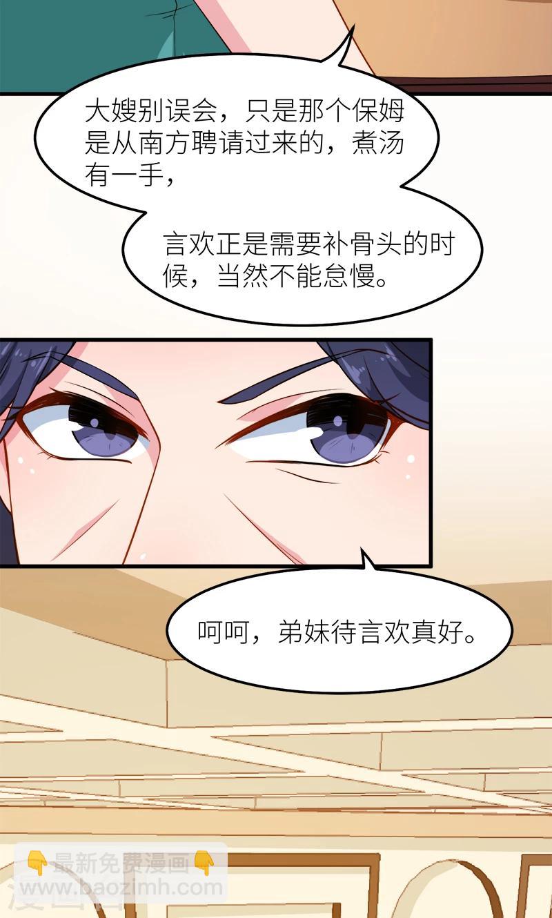 少爺的新娘 - 第105話 傲嬌探病法 - 4