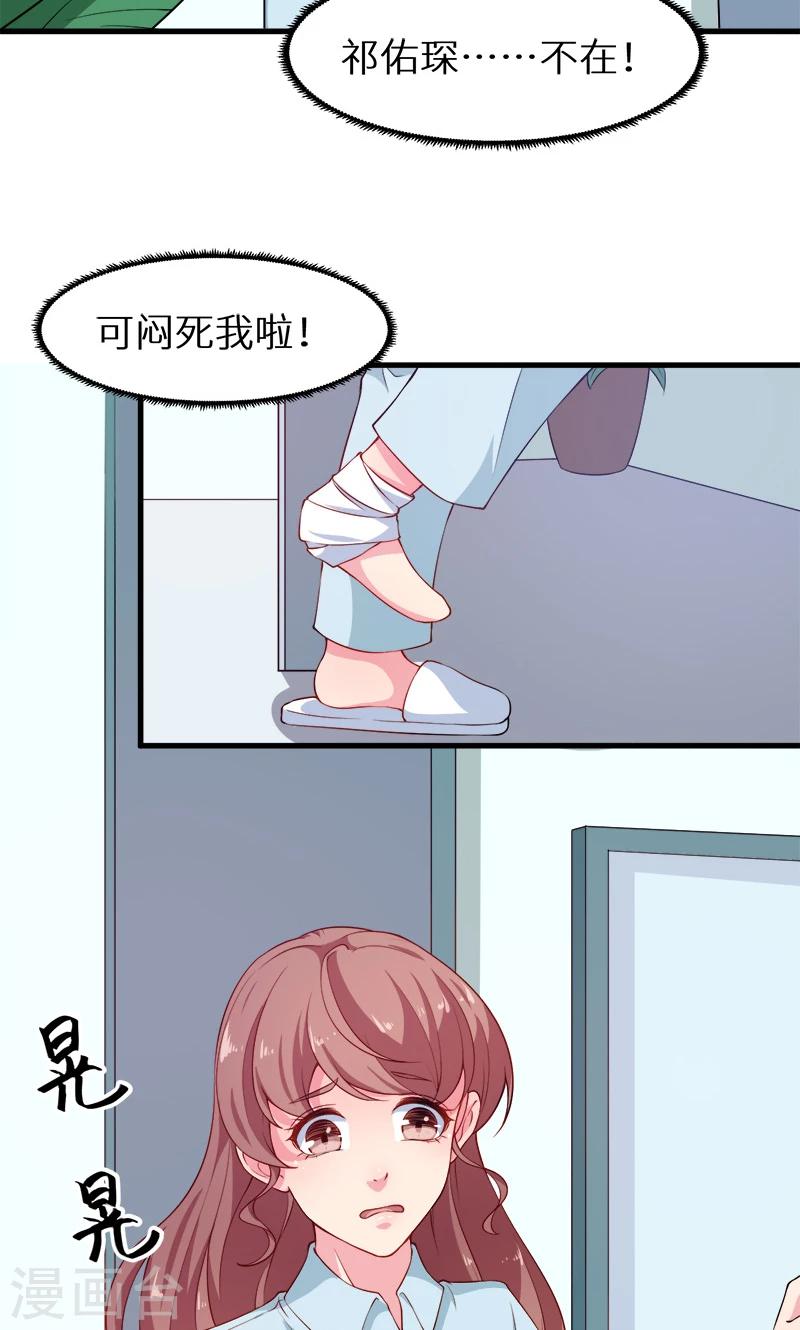 少爺的新娘 - 第105話 傲嬌探病法 - 3