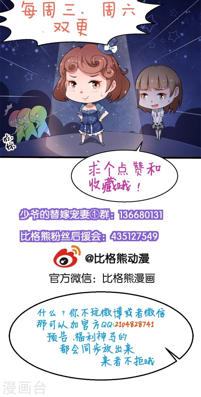 少爺的新娘 - 第105話 傲嬌探病法 - 1