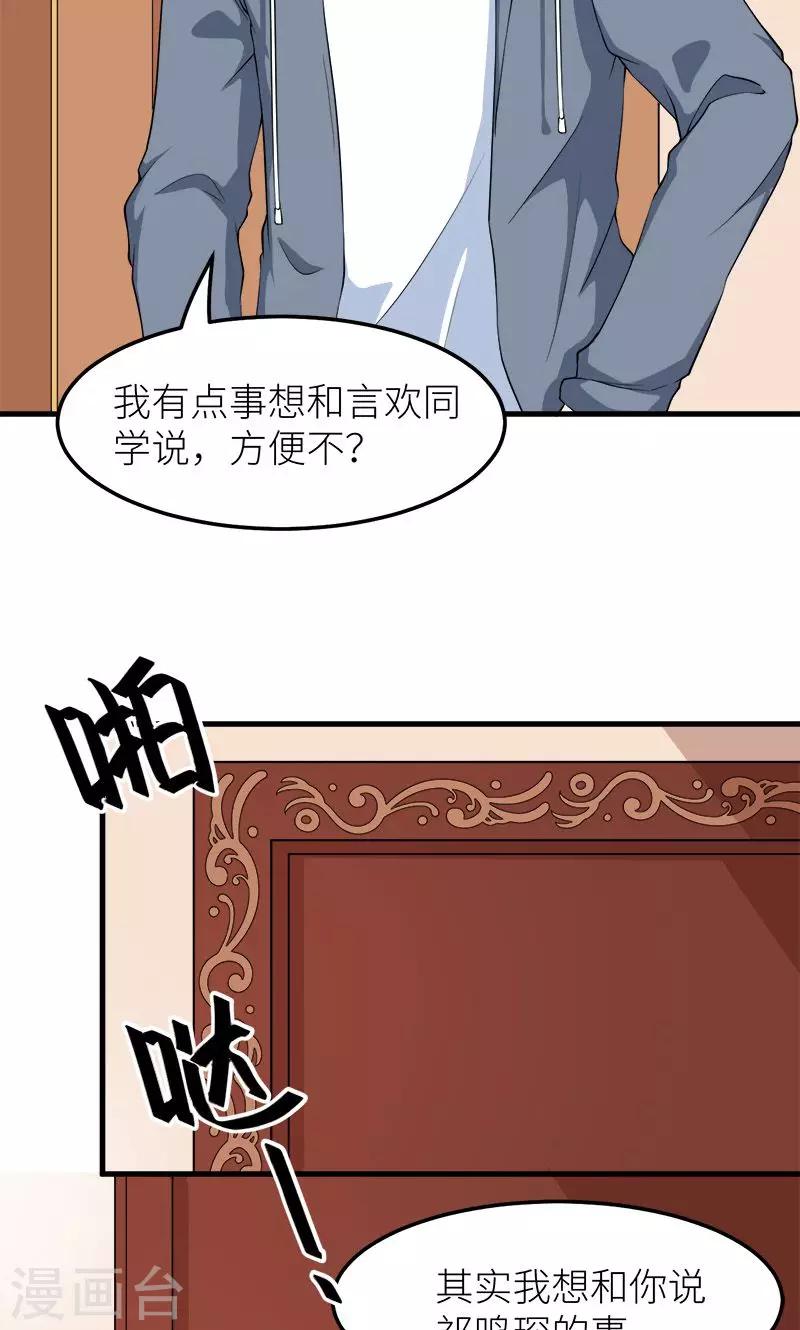 少爺的新娘 - 第107話 勸勸他 - 3