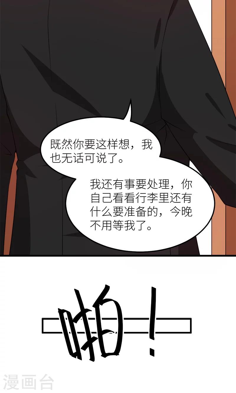 少爺的新娘 - 第109話 危機 - 1