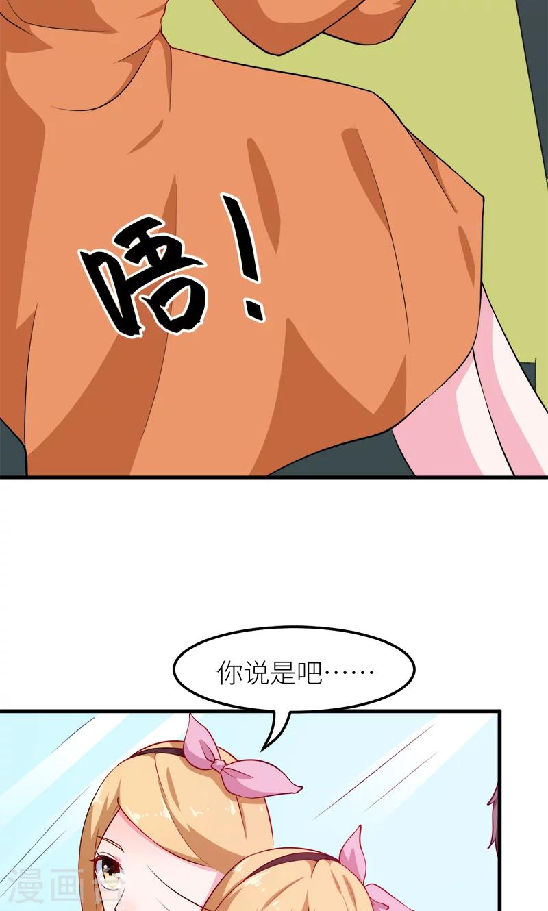 少爺的新娘 - 第109話 危機 - 6