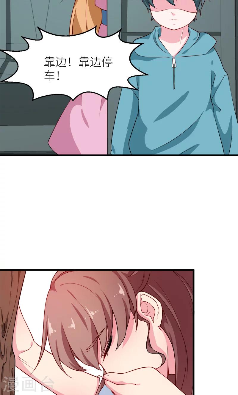 少爺的新娘 - 第109話 危機 - 3