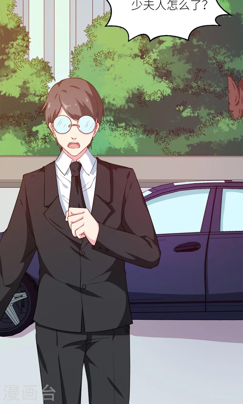 少爺的新娘 - 第109話 危機 - 5