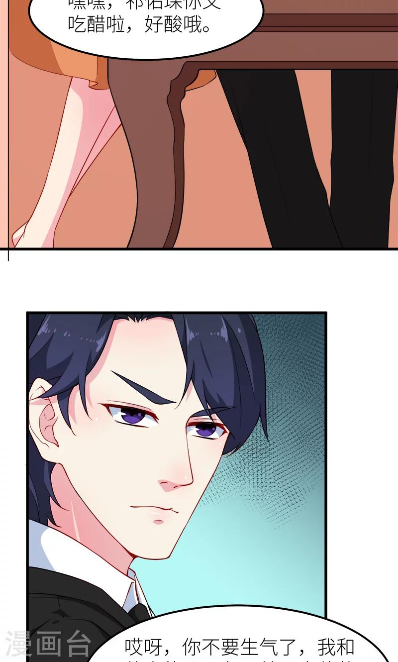 少爺的新娘 - 第109話 危機 - 3