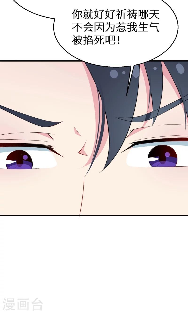 少爺的新娘 - 第11話 卸磨殺驢 - 3