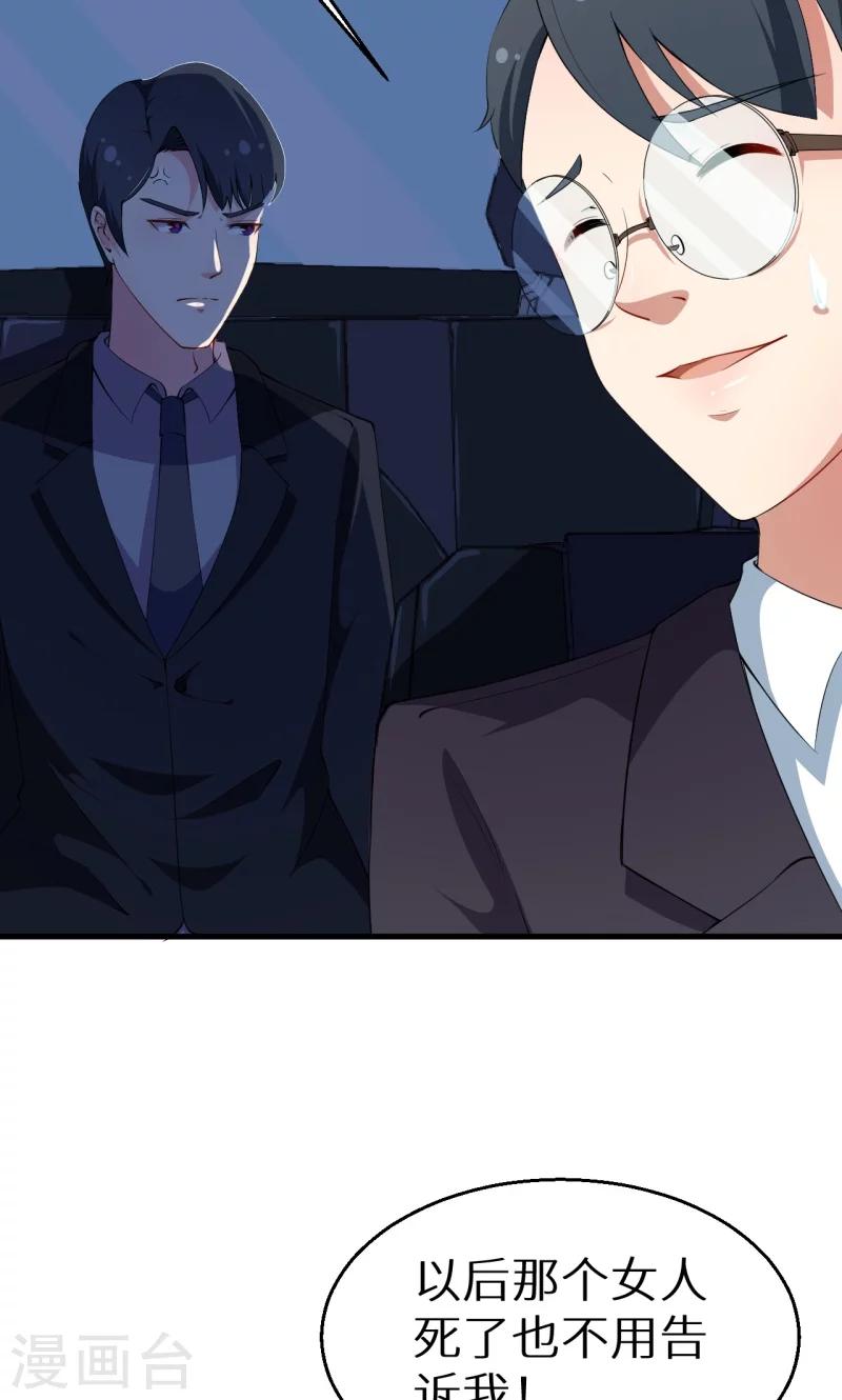 少爺的新娘 - 第11話 卸磨殺驢 - 2