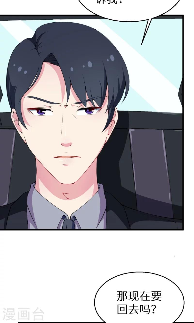 少爺的新娘 - 第11話 卸磨殺驢 - 3