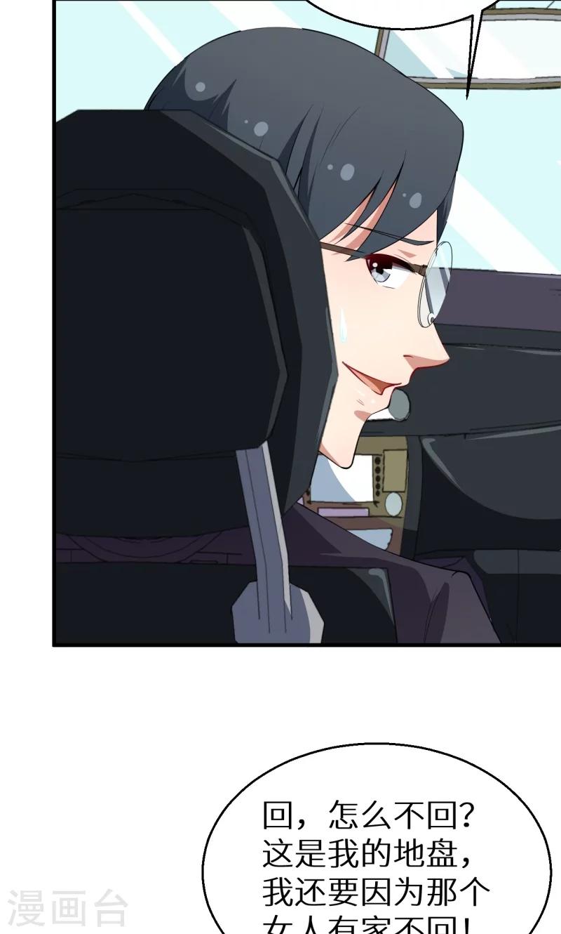 少爺的新娘 - 第11話 卸磨殺驢 - 4