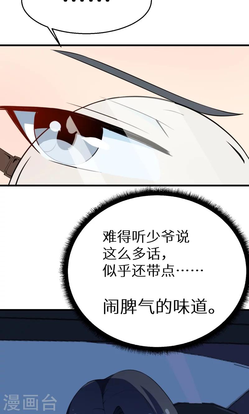 少爺的新娘 - 第11話 卸磨殺驢 - 6