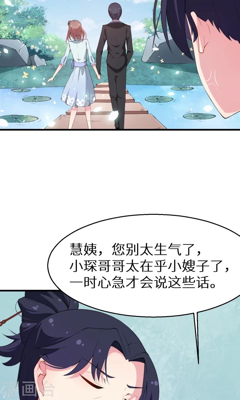 少爺的新娘 - 第11話 卸磨殺驢 - 5