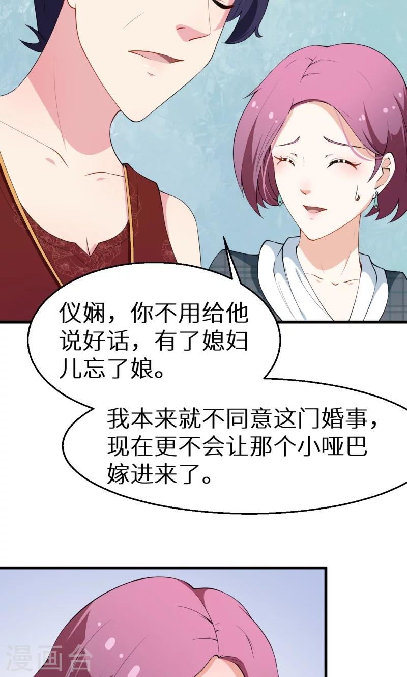 少爺的新娘 - 第11話 卸磨殺驢 - 6