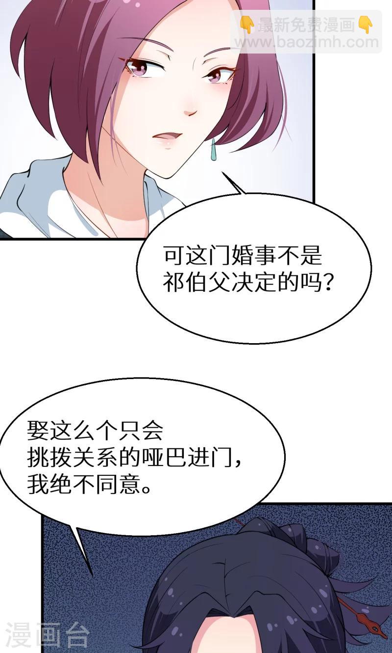 少爺的新娘 - 第11話 卸磨殺驢 - 1