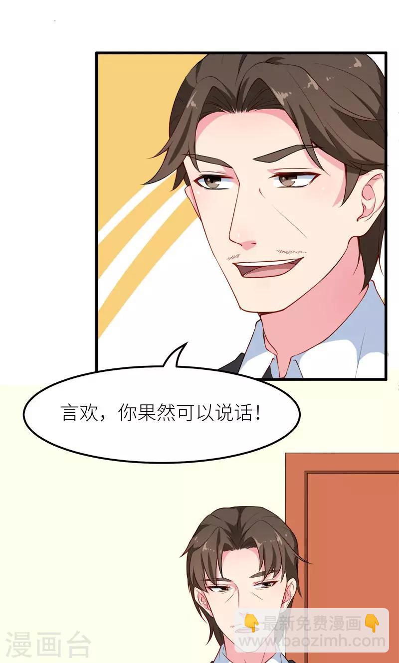 少爺的新娘 - 第111話 公之於衆 - 4