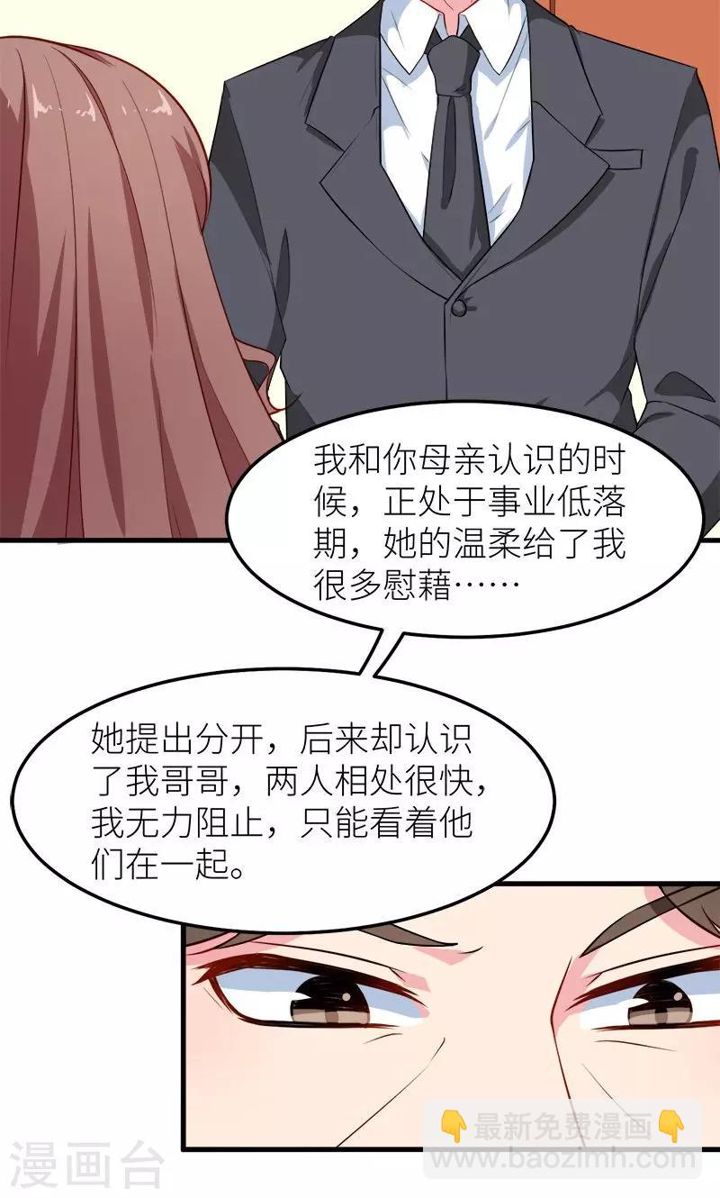 少爺的新娘 - 第111話 公之於衆 - 5