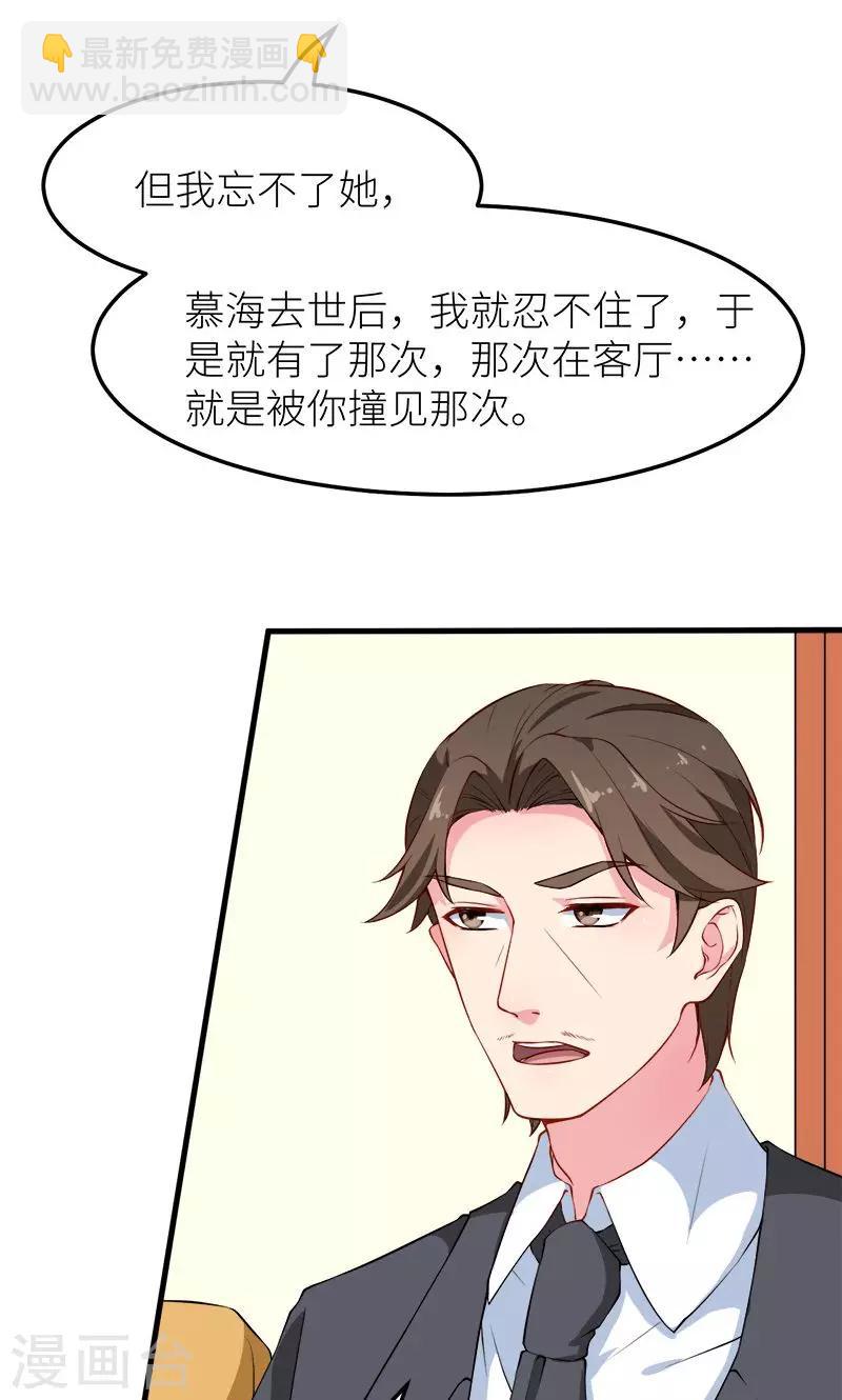 少爺的新娘 - 第111話 公之於衆 - 6