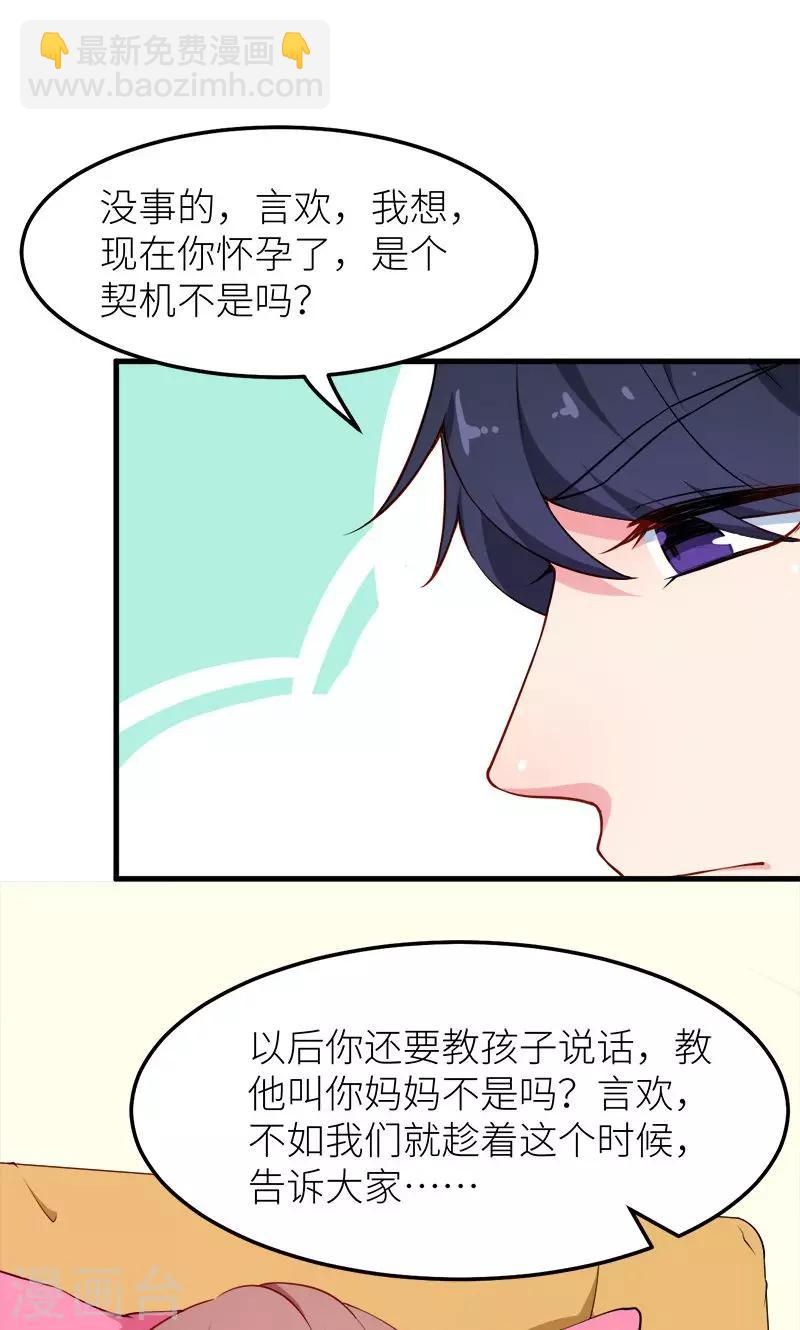 少爺的新娘 - 第111話 公之於衆 - 1