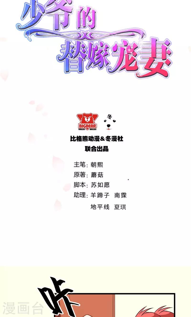 少爺的新娘 - 第111話 公之於衆 - 2