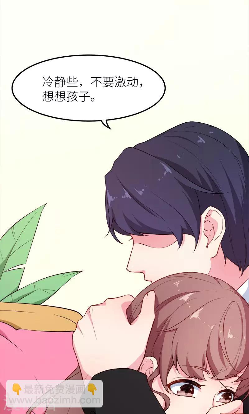 少爺的新娘 - 第111話 公之於衆 - 4