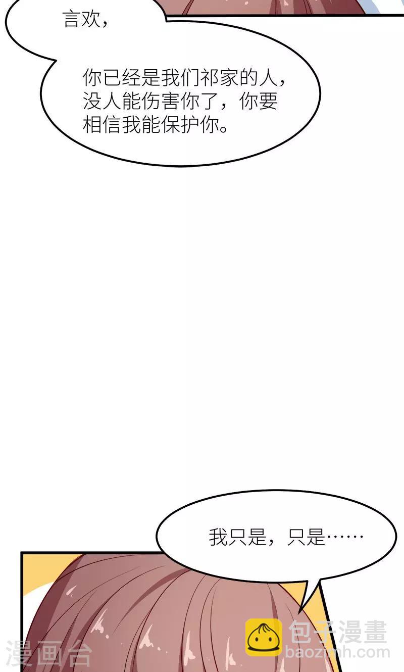 少爺的新娘 - 第111話 公之於衆 - 6