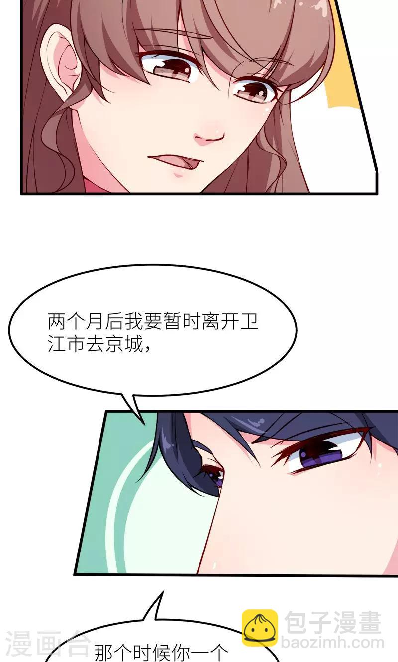 少爺的新娘 - 第111話 公之於衆 - 1