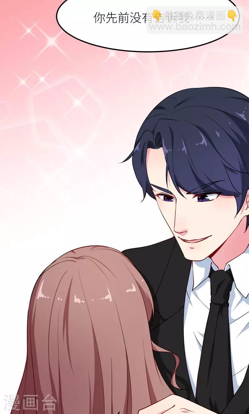 少爺的新娘 - 第111話 公之於衆 - 3