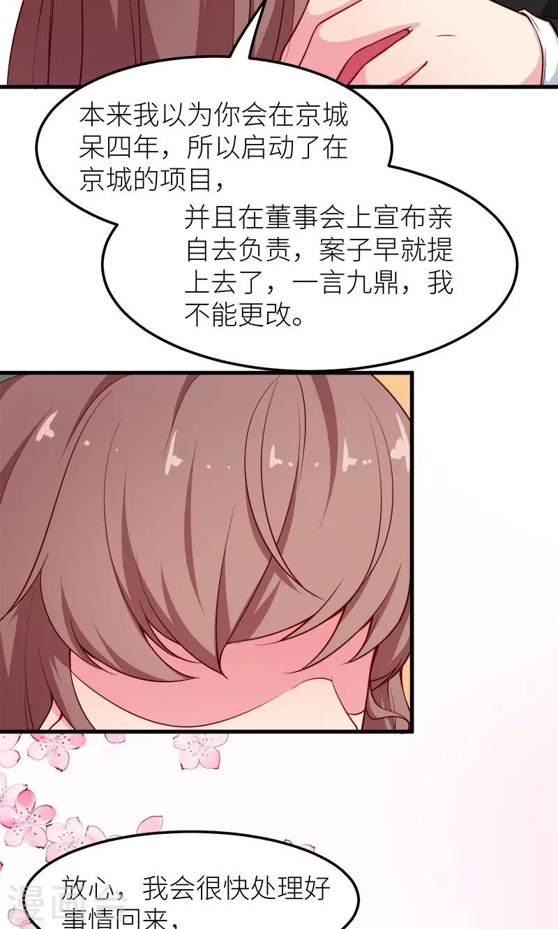 少爺的新娘 - 第111話 公之於衆 - 4