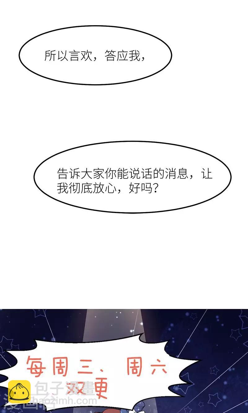 少爺的新娘 - 第111話 公之於衆 - 6