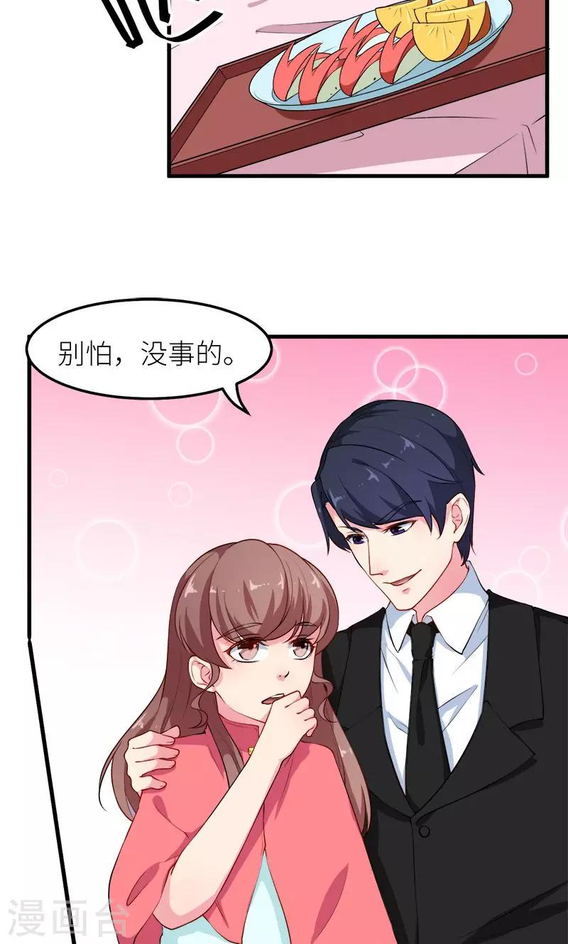 少爺的新娘 - 第111話 公之於衆 - 5