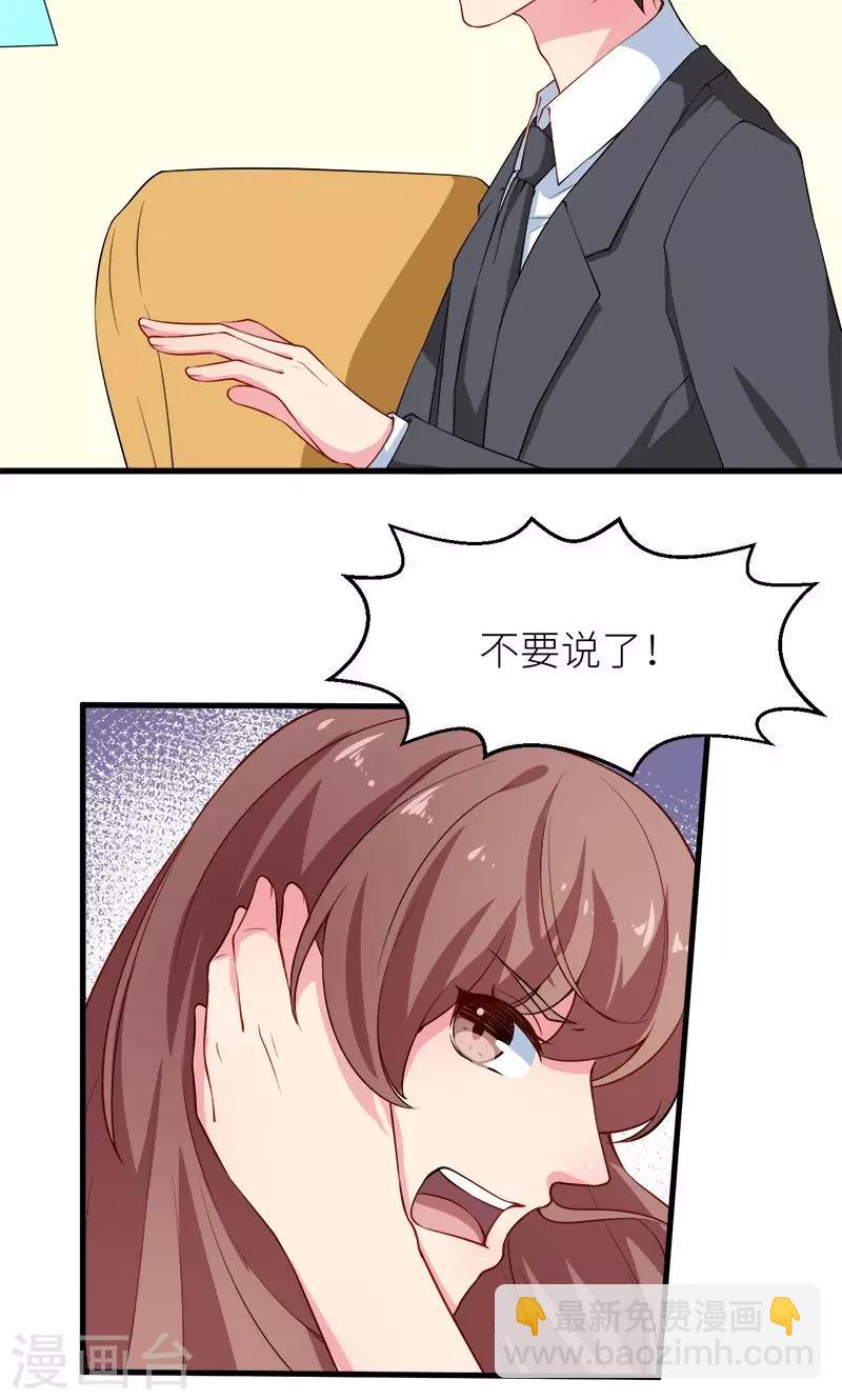 少爺的新娘 - 第111話 公之於衆 - 3