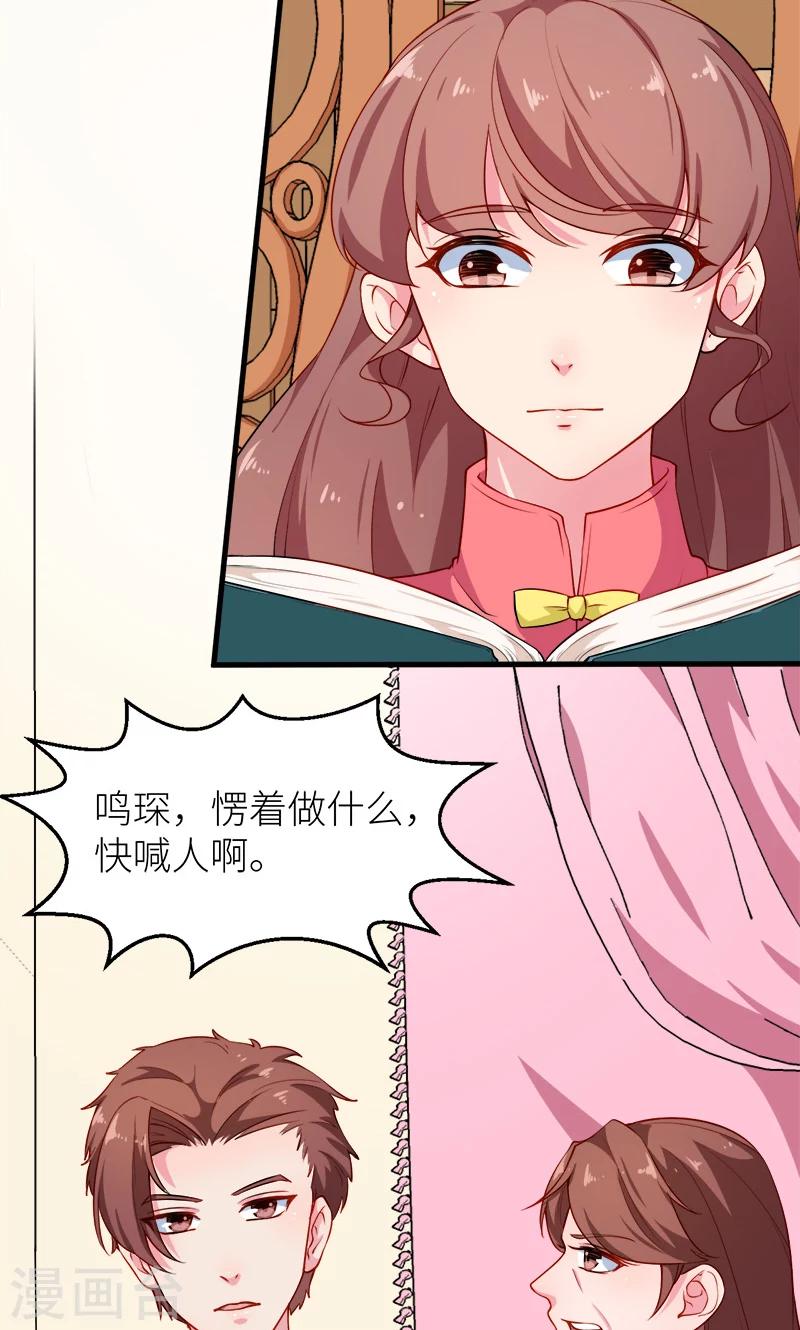 少爺的新娘 - 第113話 祁鳴琛回來了 - 3