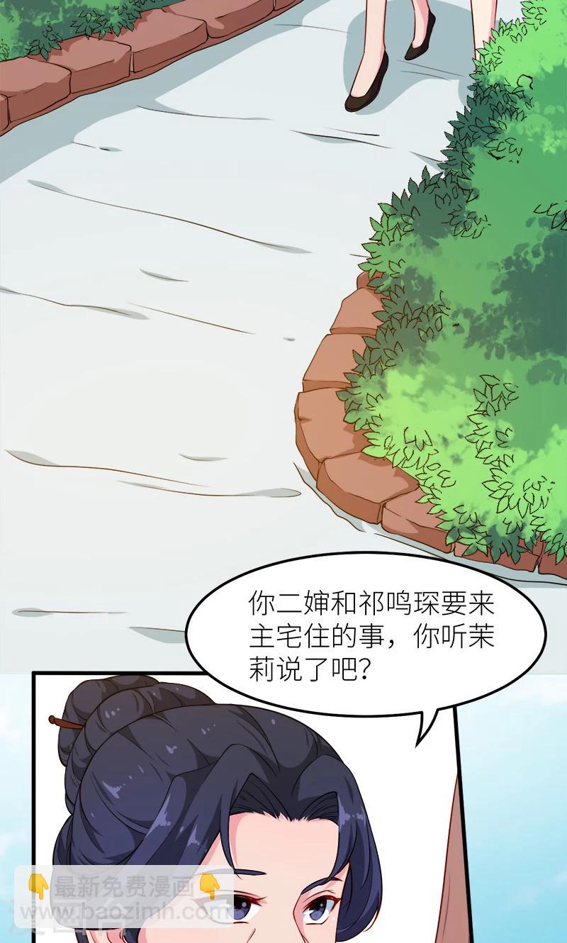 少爺的新娘 - 第113話 祁鳴琛回來了 - 4