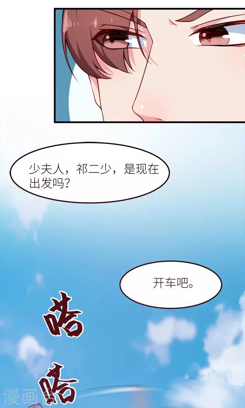 少爺的新娘 - 第115話 陪你做檢查 - 6